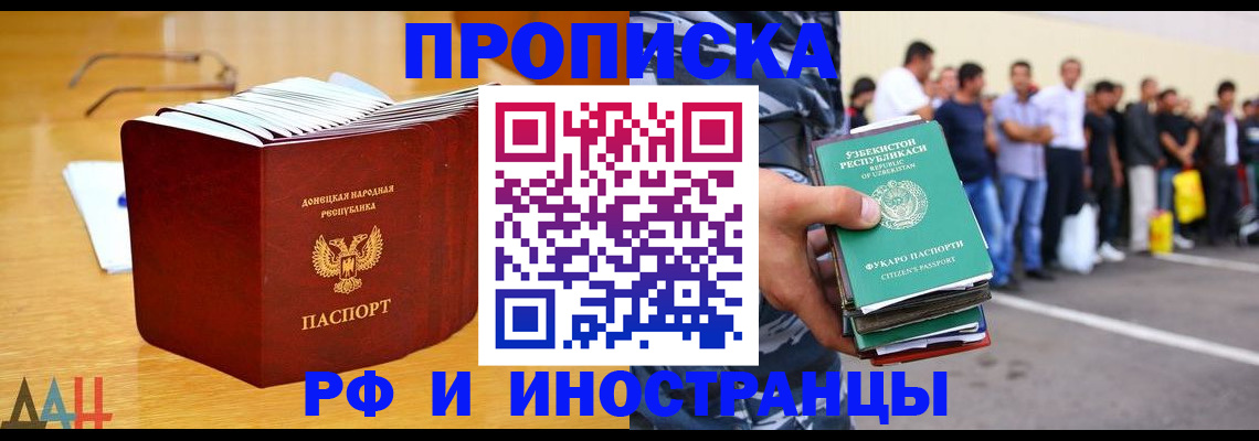 купить прописку в Зернограде