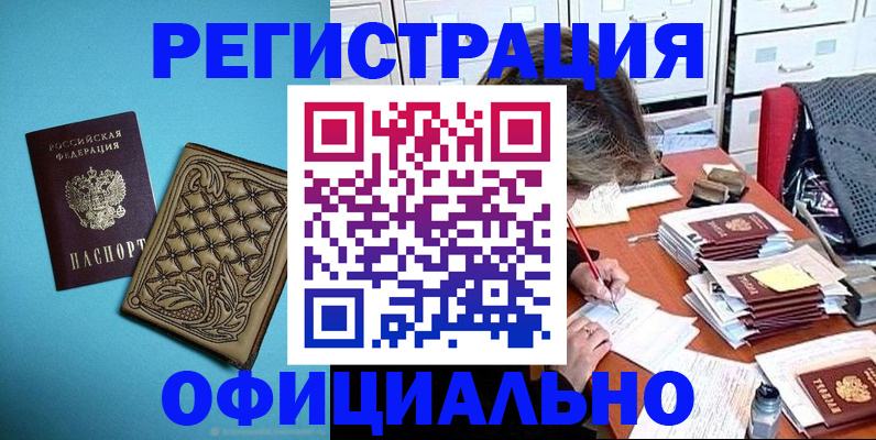 прописка в квартире в Зернограде
